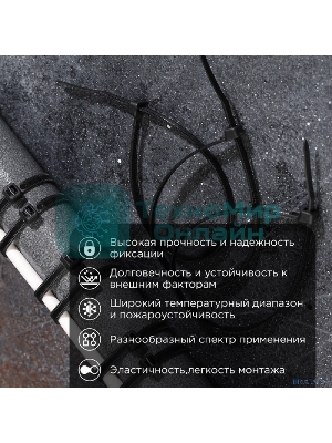 Хомут-стяжкa нейлоновая с тройным замком Rexant 250x3,6 мм, черная, упаковка 100 шт.