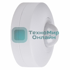 Датчик движения Rexant потолочный ДДП 01, 120°/360°, 1200 Вт, 10-2000 Лк, 6 м, 10-420 сек.