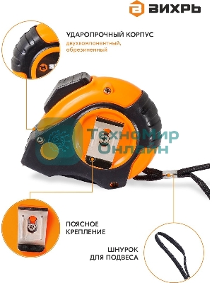 Рулетка 10мх25мм автостоп Вихрь