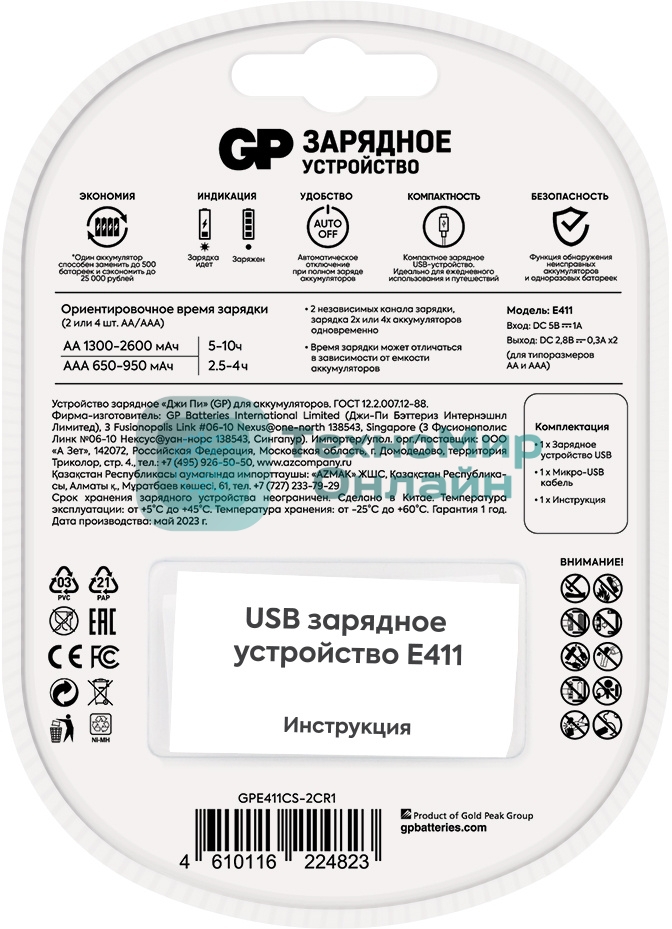 Зарядное устройство GP Е411CS-2CR1 AA/AAA NiMH блистер