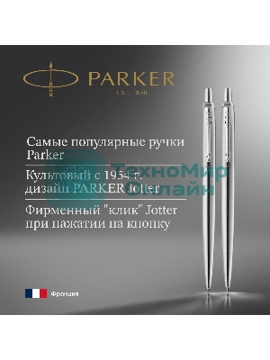 Набор ручек Parker Jotter Core KB61 (CW2093256) Stainless Steel CT, подарочная коробка ручка шариковая/карандаш механический 0.5