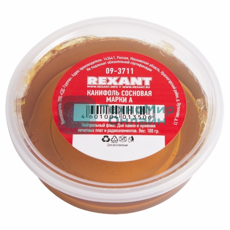 Канифоль сосновая Rexant, флюс НЕЙТРАЛЬНЫЙ, марка А, 100 г, банка