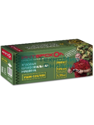 Угловая шлифовальная машина Интерскол УШМ-125/900