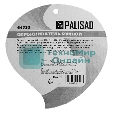 Опрыскиватель Palisad ручной 1.25 л с пульверизатором