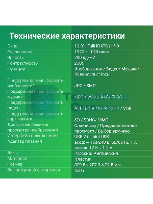 Фоторамка Digma 13.3