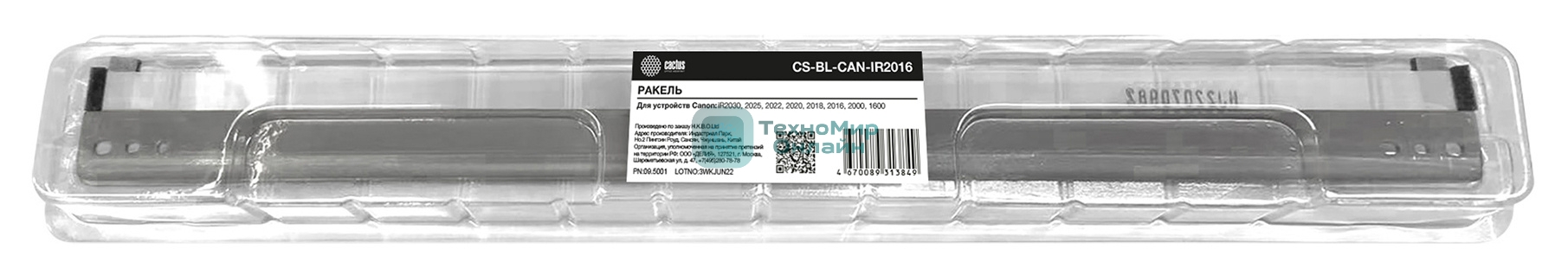 Ракель Cactus CS-BL-CAN-IR2016 для Canon iR2030/2025/2022/2020/2018/2016/2000/1600