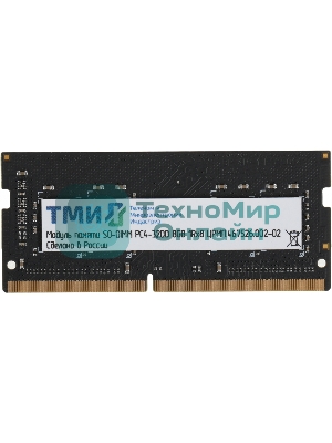 Оперативная память ТМИ, DDR4, 8GB, 3200MHz, CL22, SO-DIMM, OEM