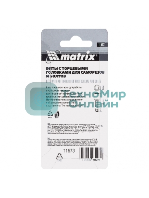 Набор бит Matrix биты с торцевыми головками 8 мм - 65 мм 2 шт