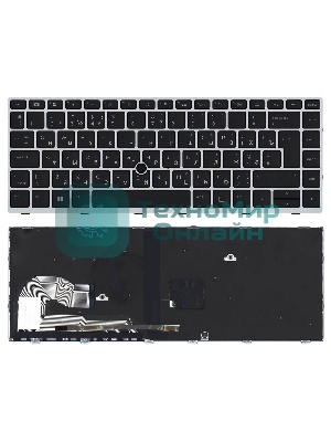 Клавиатура для ноутбука HP Elitebook 840 G5 черная с серебристой рамкой и подсветкой и указателем