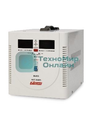 Стабилизатор напряжения Powerman AVS 3000D белый (3000ВА, 16А, КПД 98%,циф. индикация вх./вых. напряж.)