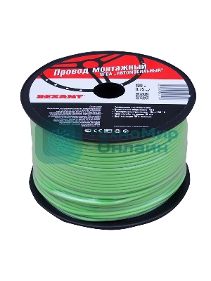 Провод ПГВА Rexant 1х0.75 мм², зеленый, бухта 100 м