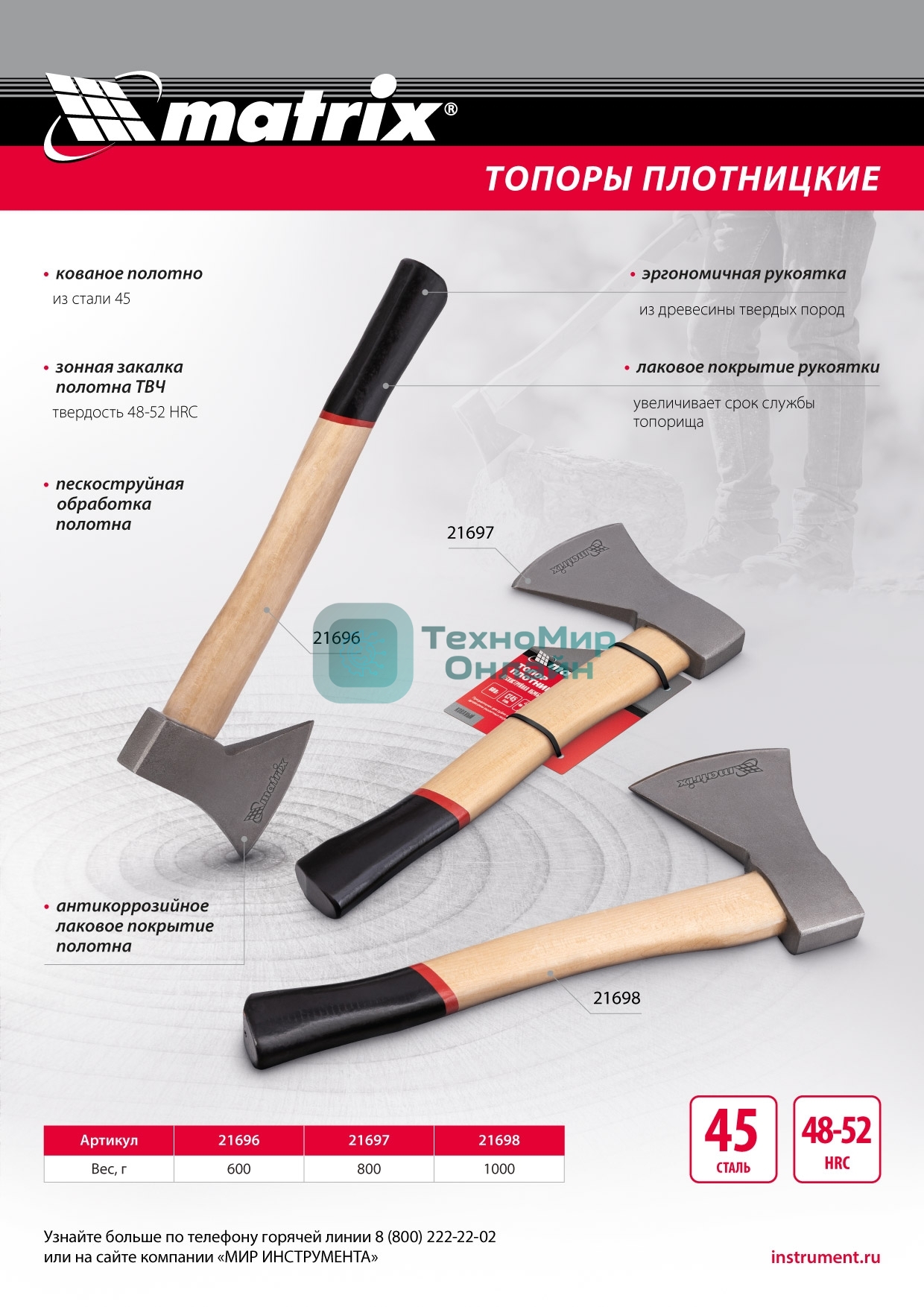 Топор плотницкий Matrix, кованый, деревянная рукоятка,1000гр.,пескоструйная обработка полотна