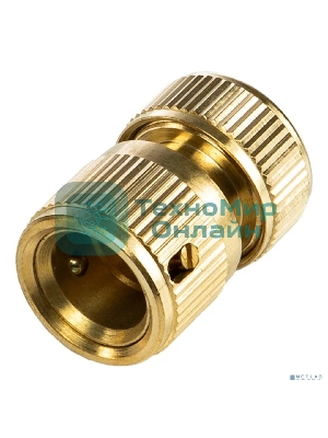 Коннектор для шланга латунный, быстросъемный, 1/2