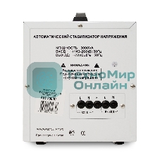 Стабилизатор напряжения Powerman AVS 3000D белый (3000ВА, 16А, КПД 98%,циф. индикация вх./вых. напряж.)