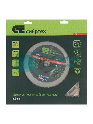 Диск алмазный Сибртех ф350 х 25,4 мм, 