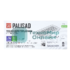 Поддон для рассады Palisad 600х185х45 мм, пластиковый, дренаж. система, под 14 горшочков 460 мл.