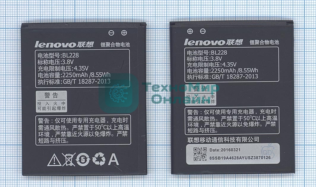 Аккумуляторная батарея BL228 для Lenovo A360T/A380T