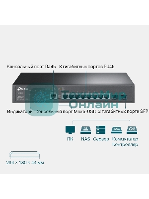 Коммутатор TP-Link TL-SG3210 8PORT 1000M 2 SFP