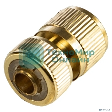 Коннектор для шланга латунный, быстросъемный, 1/2