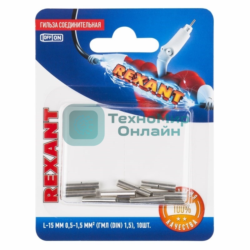Соединительная гильза Rexant L-15 мм, 0.5-1.5 мм², ГМЛ (DIN) 1,5/BN1.25, в упак. 10 шт.