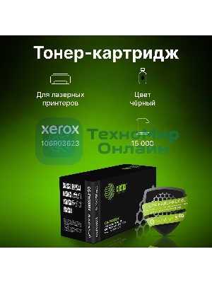 Картридж лазерный Cactus CS-PH3330X (106R03623) черный (15000 стр.) для Xerox Phaser 3330/WC3335