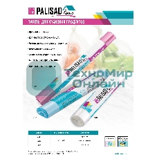 Пакеты для хранения продуктов Home Palisad особо прочные, 400x260 мм, 35 шт, голубой лед