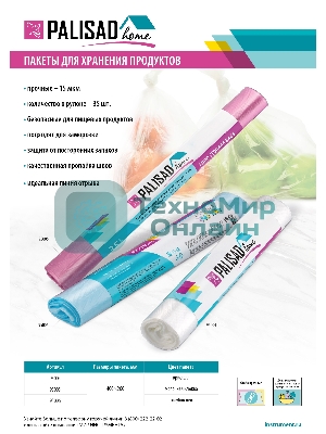 Пакеты для хранения продуктов Home Palisad особо прочные, 400x260 мм, 35 шт, голубой лед