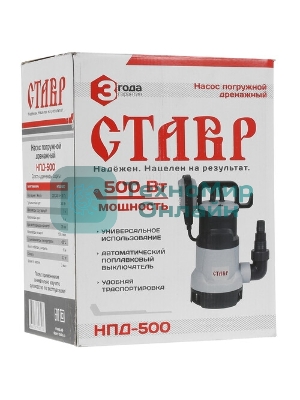 Насос погружной дренажный СТАВР НПД-500