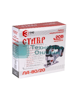 Лобзик электрический аккумуляторный СТАВР ЛА-80/20