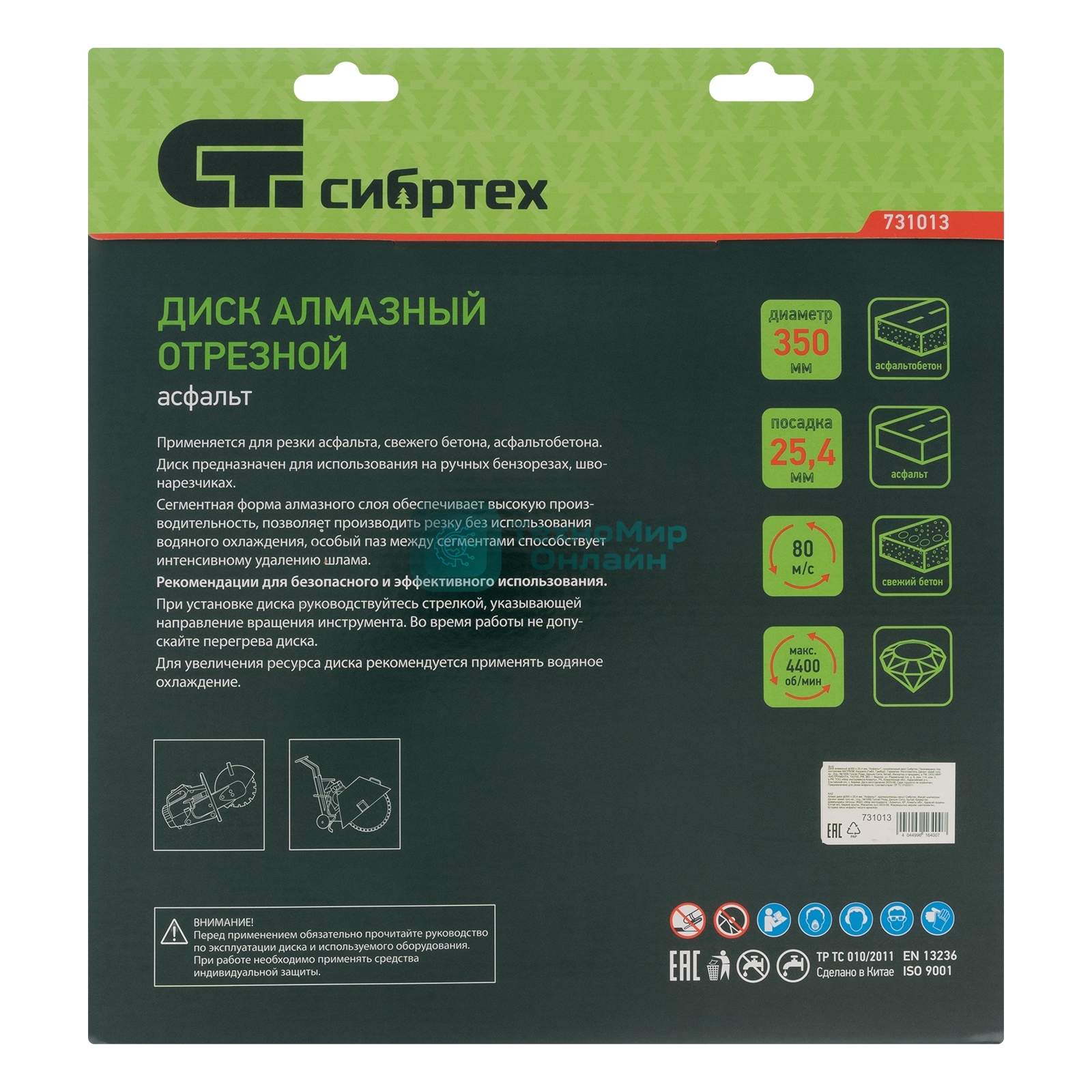 Диск алмазный Сибртех ф350 х 25,4 мм, 