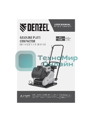 Виброплита бензиновая Denzel VC-12 3.6 л, 4781 Вт 6.5 л.с., 12 кН, подошва 45х35, 108 дБ