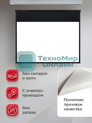 Экран для проектора S'OK Athena SGPSMS-353x221UHD на тросах с электроприводом, ПВХ+, белый к
