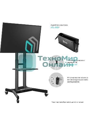 Мобильная стойка ONKRON TS1551 черный