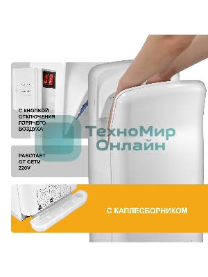 Сушилка для рук Puff 8878UF 2000Вт белый