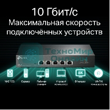 Коммутатор TP-Link 5-port Desktop 10G Unmanaged Switch, 5 100/1G/2.5G/5G/10G RJ-45 ports, Fanless design