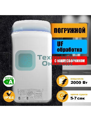 Сушилка для рук Puff 8878UF 2000Вт белый