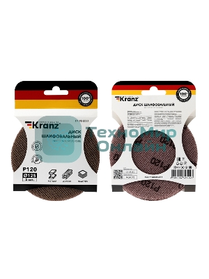 Диск шлифовальный на сетчатой основе Kranz 125 мм, Р120, 5 шт
