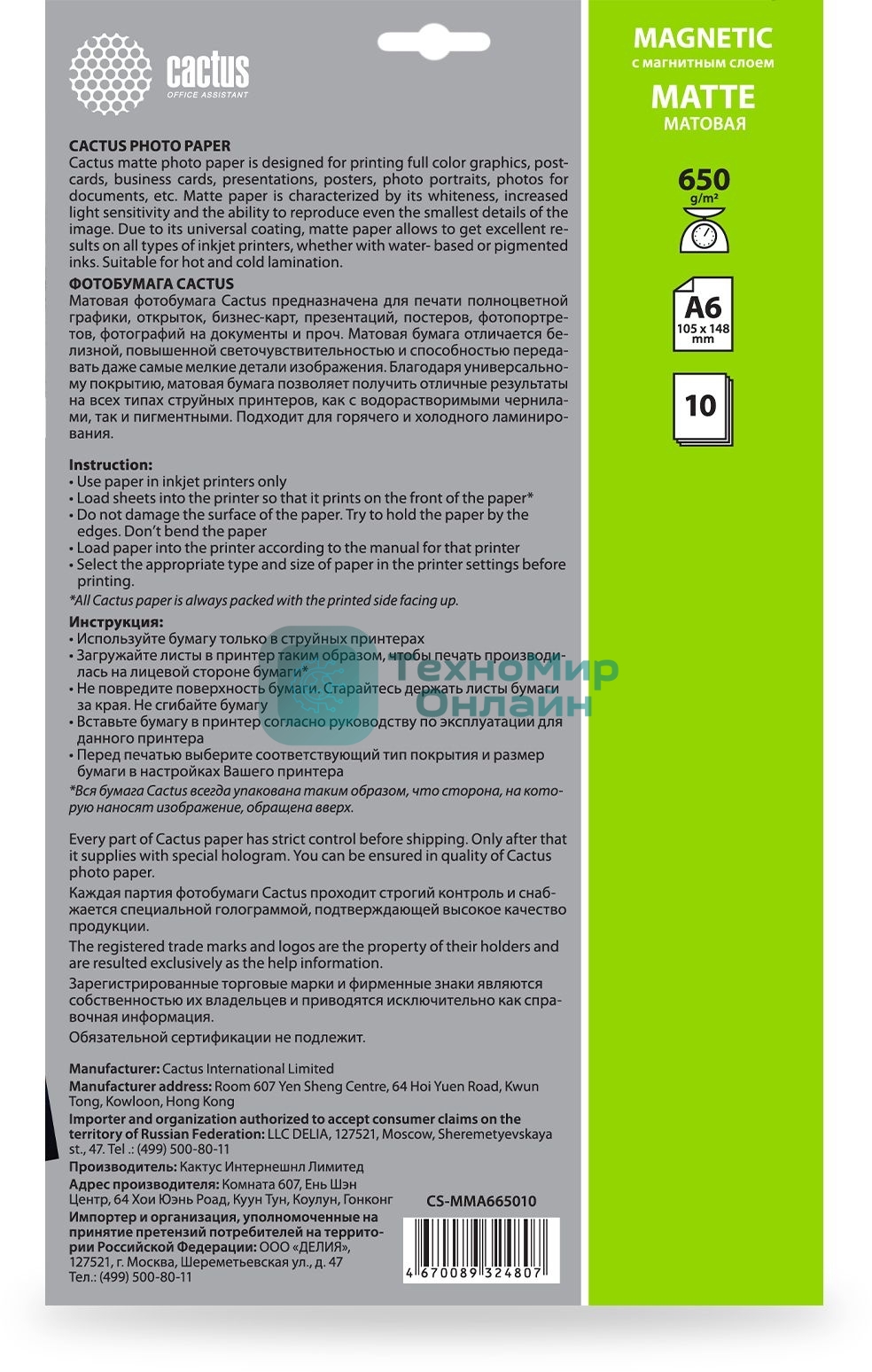Фотобумага Cactus CS-MMA665010 A6/650г/м2/10л./белый матовое/магнитный слой для струйной печати