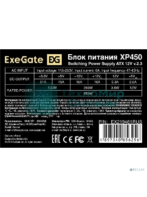 Блок питания ExeGate XP450 (EX219461RUS-PC), 450Вт, 120мм, черный