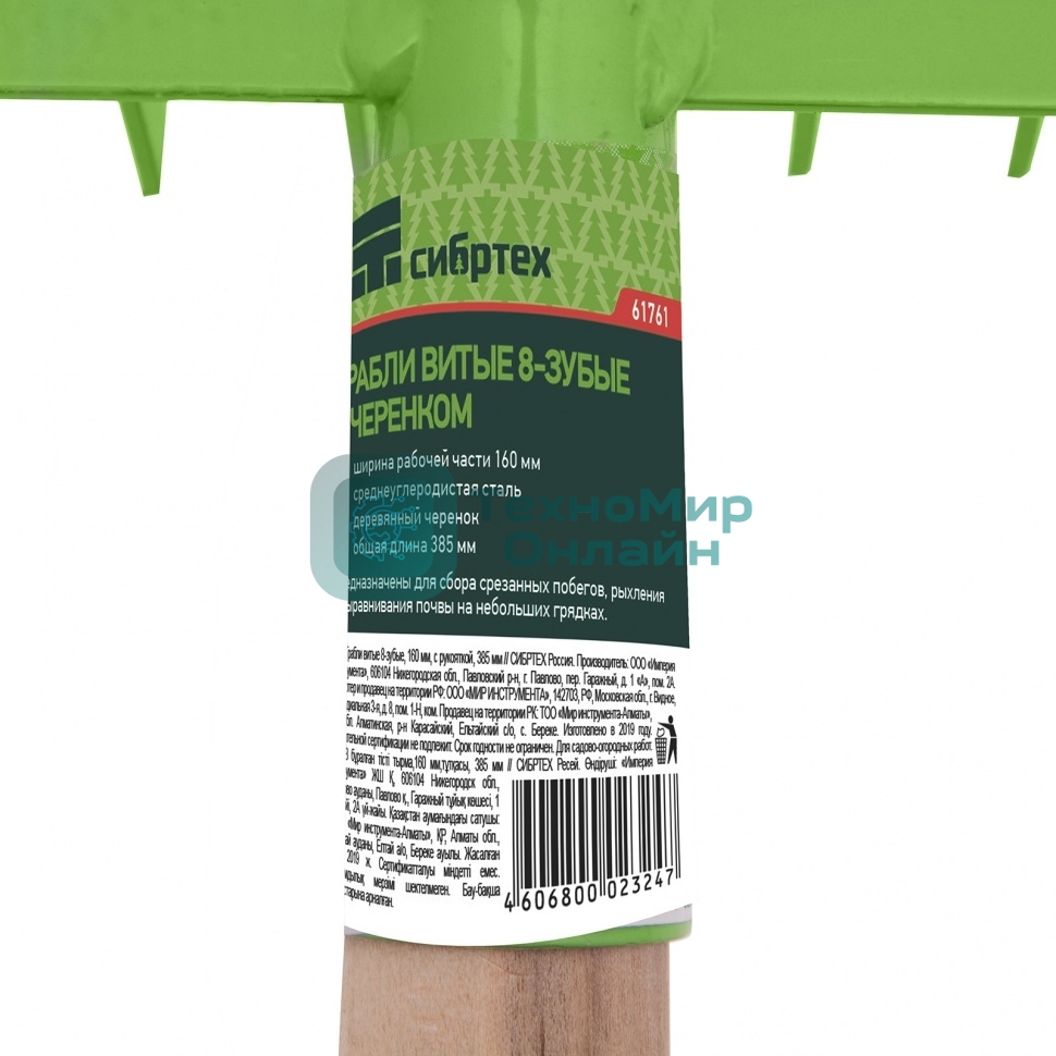 Грабли витые 8-зубые, 160х390 мм, стальные, деревянная рукоятка, АГРОНОМ, Россия Сибртех