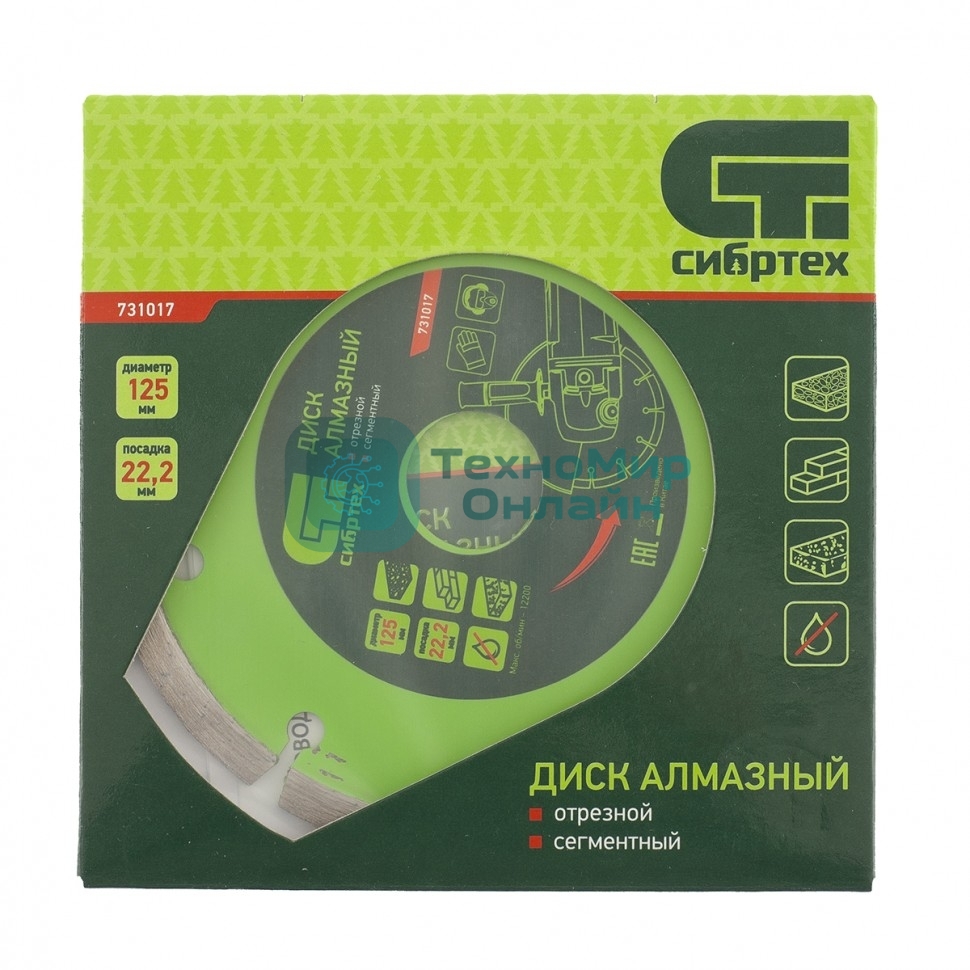 Диск алмазный Сибртех отрезной сегментный, 125 х 22,2 мм