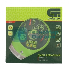 Диск алмазный Сибртех отрезной сегментный, 125 х 22,2 мм