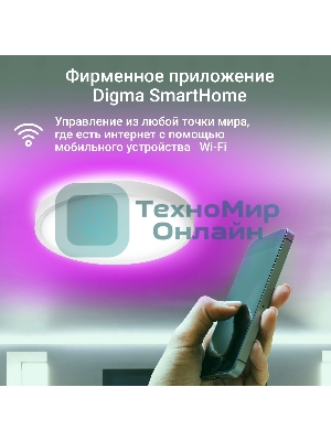 Умный светильник Digma TopLight TL40 потолоч. белый (TL40)