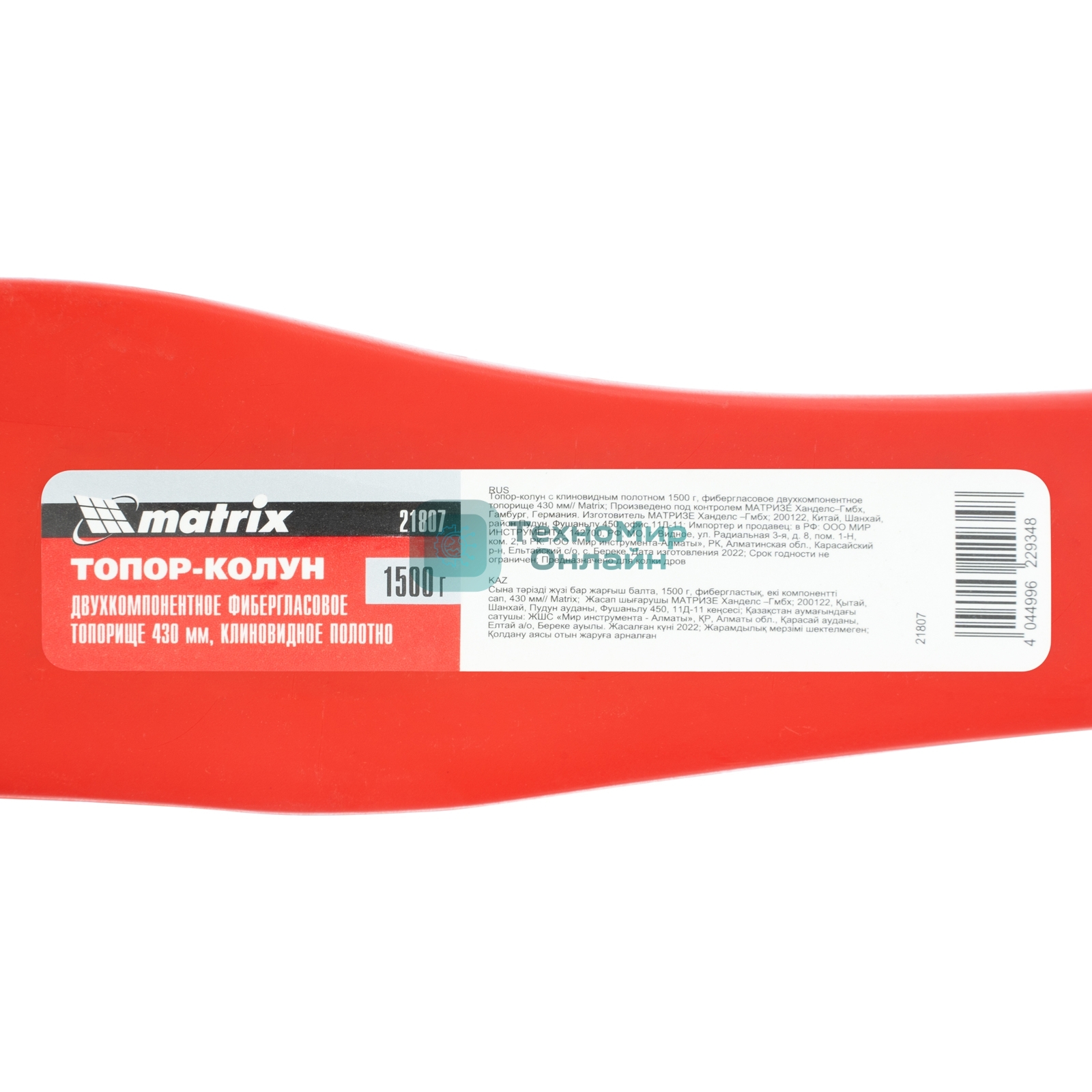 Топор-колун Matrix с клиновидным полотном 1500 г, фибергласовое двухкомпонентное топорище 430 мм
