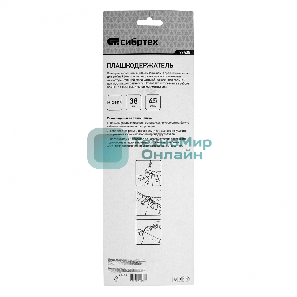 Плашкодержатель Сибртех, 38 мм