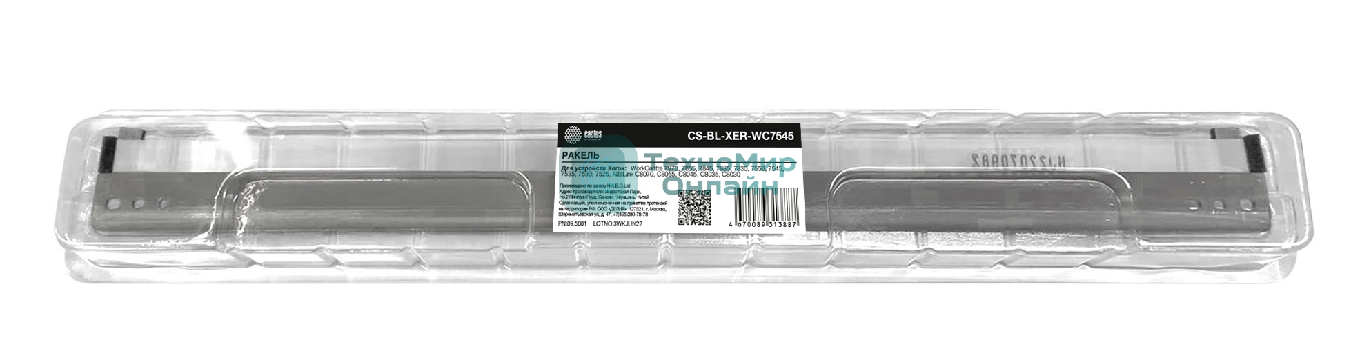 Ракель Cactus CS-BL-XER-WC7545 для Xerox WC 7970, 7855, 7845, 7835, 7830, 7556, 7545, 7535, 7530, 7525