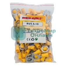 Наконечник кольцевой изолированный Rexant ø 10.5 мм 4-6 мм² (НКи 6.0-10/НКи5,5-10) желтый