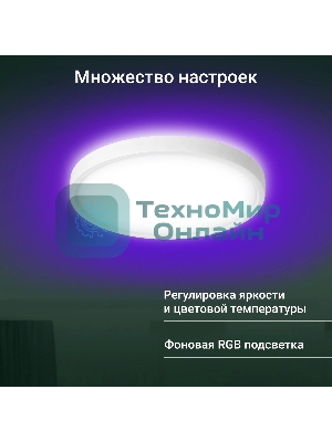 Умный светильник Digma TopLight TL40 потолоч. белый (TL40)