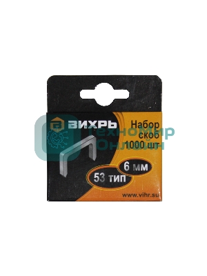Скобы для мебельного степлера (6 мм, тип скобы 53) (1000 шт.)