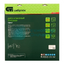 Диск алмазный Сибртех ф400 х 25,4 мм, 